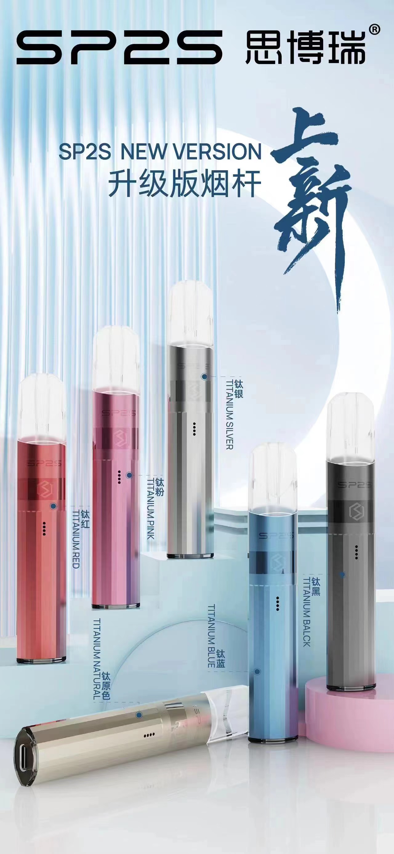 sp2s電子煙 鈦金主機 Legend S 通用魅嗨 ILI